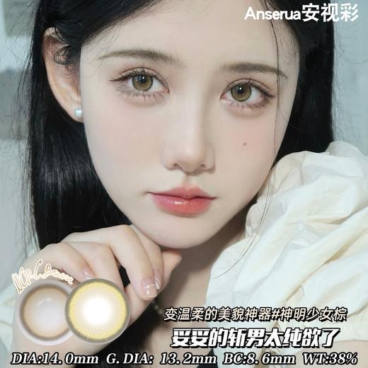 AnSerua安视彩 神明少女系列 硅水凝胶（年抛型） 商品图0