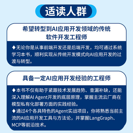 AI Agent 开发实战 MCP+A2A+LangGraph 驱动的智能体全流程开发 大模型开发Agent实战 商品图3