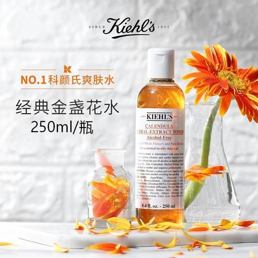 【含税价】KIEHLS 科颜氏 金盏花爽肤水 250ml（效期至2028年3月） 商品图1