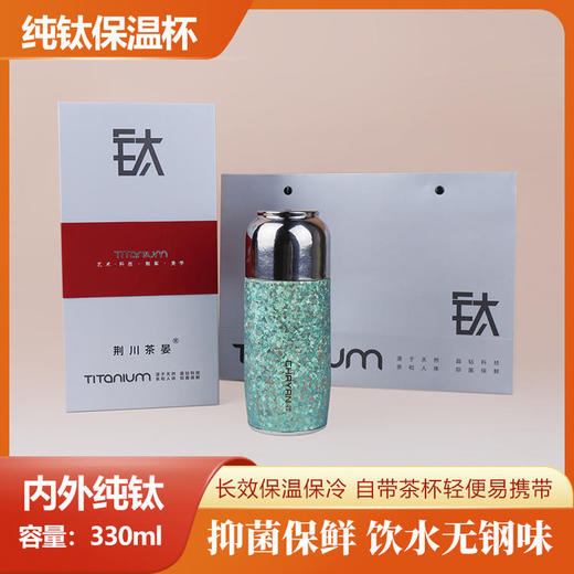 【直送到家】330ml荆川茶晏磁吸保温钛杯（雪花绿） 商品图0