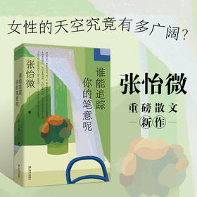谁能追踪你的笔意呢