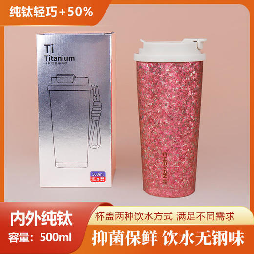【直送到家】500ml荆川茶晏咖啡钛杯 商品图0