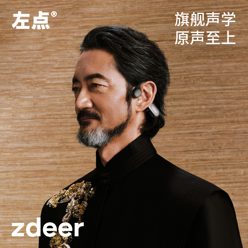 zdeer左点骨传导助听器G4 Max