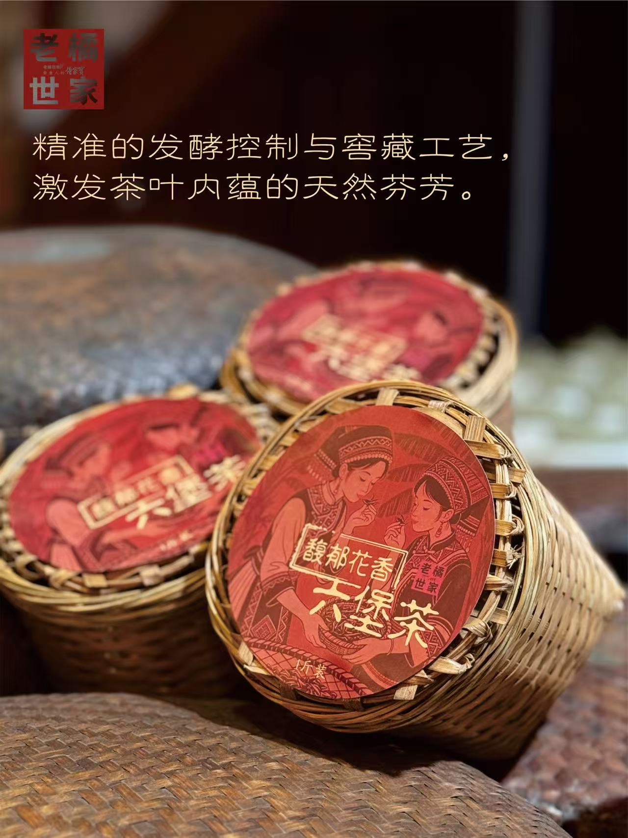 馥郁花香，六堡茶：500克/筐