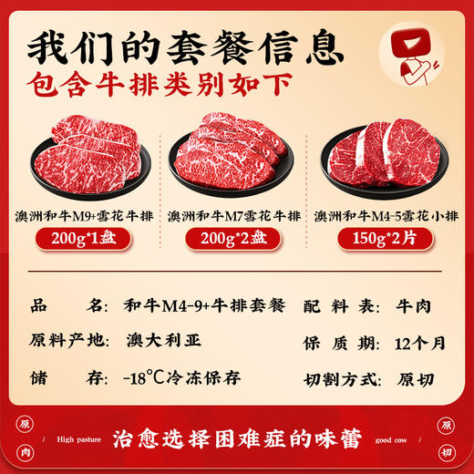 【领券再减50元】澳洲和牛高奢礼品专属牛排套餐 澳洲和牛M4-5小米龙牛排150g*2+澳洲和牛M6-7雪花牛排200g*2 +澳洲和牛M9+雪花牛排200g*1 商品图1