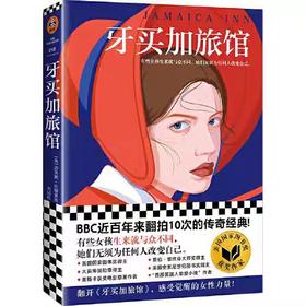 【独家旧书3折】牙买加旅馆 二手书籍（新疆 西藏 甘肃 青海 海南不发货）bj