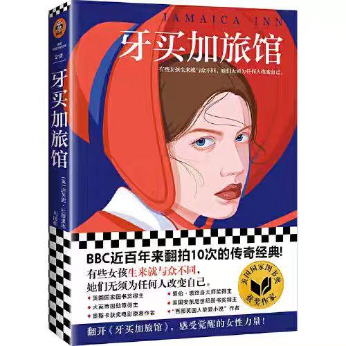 【独家旧书3折】牙买加旅馆 二手书籍（新疆 西藏 甘肃 青海 海南不发货）bj 商品图0