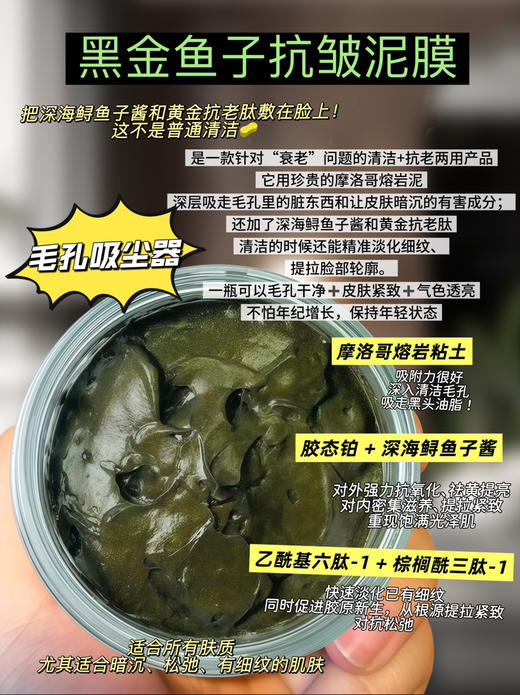 实验室高端定制 黑金鱼子抗皱泥膜 30g | 毛孔吸尘器 吸附黑头 改善暗沉 清洁➕抗老一体 淡化细纹 提拉紧致 商品图0