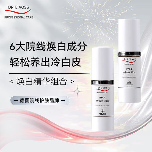 【会员专享】Dr.E.Voss德沃希 焕白璨光精华30ml*2淡斑提亮改善面部暗黄滋润保湿养护 商品图1