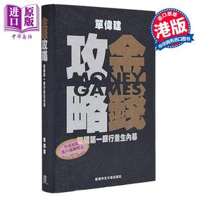 【中商原版】金钱攻略 韩国第一银行重生内幕 港台原版 单伟建 中文大学出版