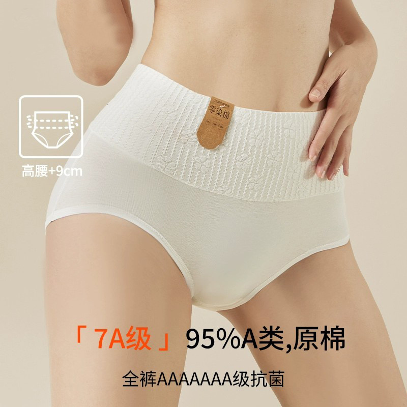 【原棉无染 优雅舒适】梦惠妮7A原棉高腰内裤 （4件装）高腰舒适 软软糯糯 亲肤透气 柔软无束缚 #M663