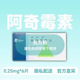 希舒美 阿奇霉素片 0.25g*6片/盒