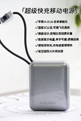 🌸【瑞士AURARO镜面超级快充移动电源】新款💰69.9起，3c安全认证！🔥CCTV央视合作品牌，可上飞机❗品牌直发！ ✅升级航空级防火材质