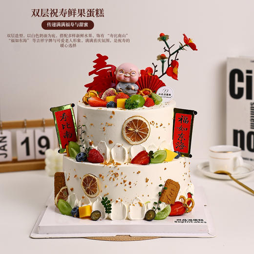 双层祝寿鲜果蛋糕｜传递满满福寿与甜蜜【惠州】 商品图0