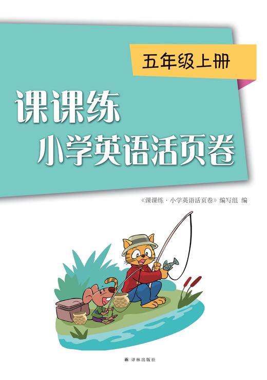 课课练·小学英语活页卷 商品图2