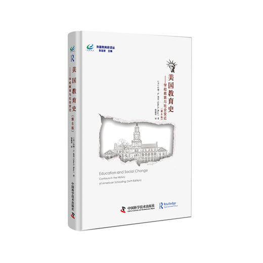 美国教育史——学校教育与社会变迁（第6版） 商品图0