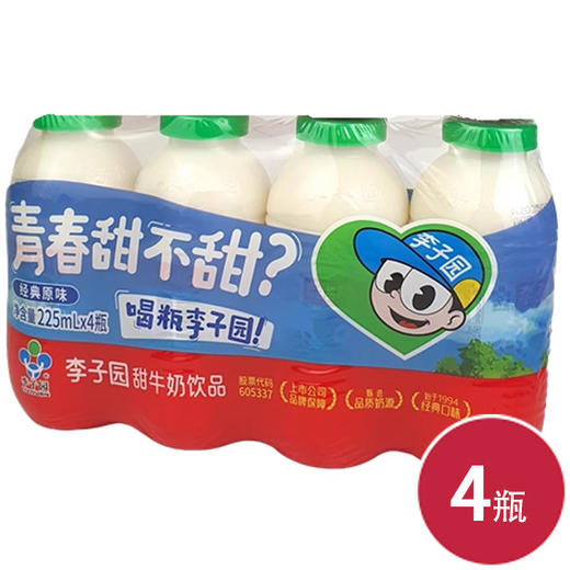 李子园甜牛奶乳饮料原味225ml*4（6916196424374） 商品图0