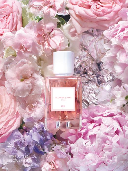 「银杉」鲜花店香水（第四季）真实绿意花束氛围香 30ML 商品图1