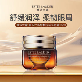 【运损特价福利】雅诗兰黛第五代小棕瓶眼霜15ml/瓶