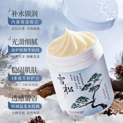 【Starchange雪松润肤膏】秋冬留香滋润补水保湿光滑细腻改善肌肤干燥 商品图2