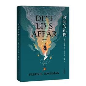 【独家旧书3折】时间的礼物   二手书籍（新疆 西藏 甘肃 青海 海南不发货）bj