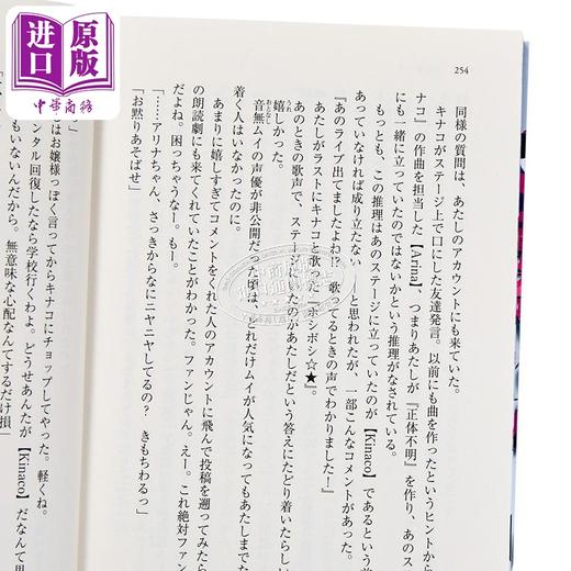 预售 【中商原版】轻小说 诺达 2 VOCALOID大人气同名歌曲のだ改编 初音未来 重音teto 日文原版日韩 真野真央 のだ 2 商品图3