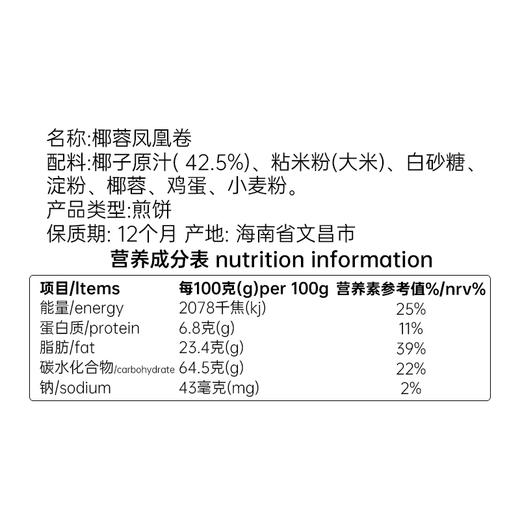椰蓉凤凰卷150g*3 休闲饼干 商品图2
