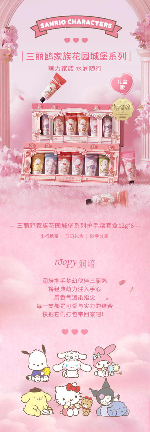 劲爆价🔥Roopy润培身体乳&素颜霜&护手霜礼盒装 ✅拿下全部香型，原价25/支！小支更便携 ✅身体乳擦起来！又香又嫩又水润！面部护肤级成分❗三段式香氛推进者定制调香❗国际香料巨头奇华顿 送礼礼物 商品图1