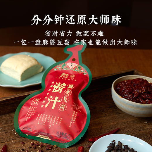 【厨房神器】麻婆豆腐酱汁 麻辣鲜香烫酥  分销链接 商品图3