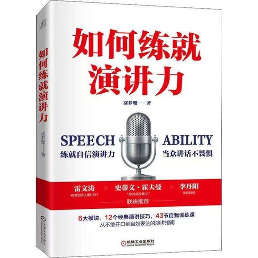 【独家旧书3折】如何练就演讲力 二手书籍（新疆 西藏 甘肃 青海 海南不发货）bj 商品图0