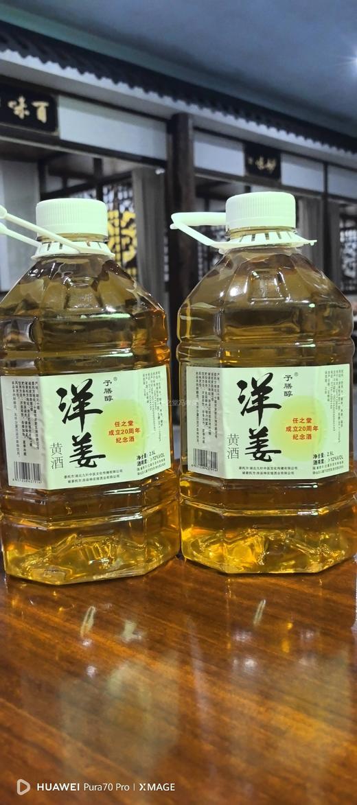 【洋姜黄酒一桶2.5L(任之堂20周年纪念酒)】 商品图1