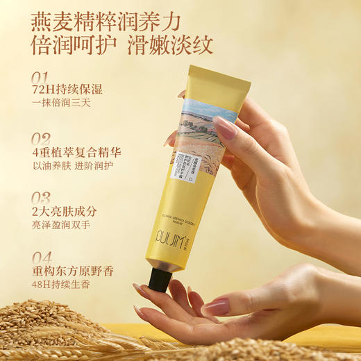 【宝玑米】润护香氛护手霜 商品图2