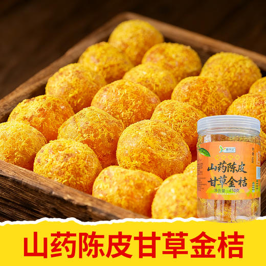 【皇佳香-青云好食城】甘草金桔果脯250g/450g/罐 清香酸甜开胃休闲零食 商品图2