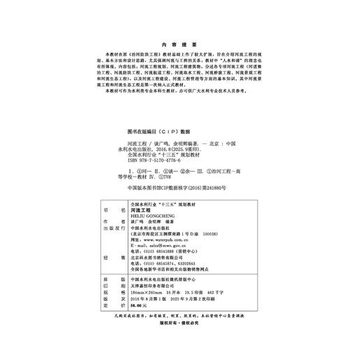 河流工程（全国水利行业“十三五”规划教材） 商品图1