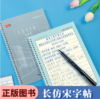 （福利购)成人练字帖多种单品自选+超低价格+越多越划算【‘清仓甩卖，单品卖完就下架，看中可多买】 商品缩略图3
