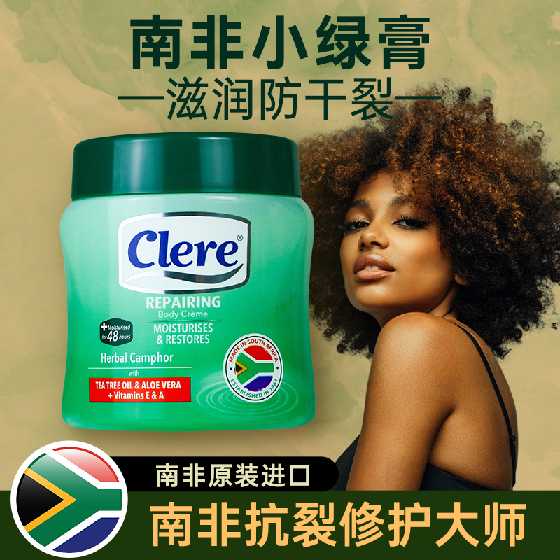 秋冬必备 ！无惧干裂 ！【赠修脚器】clere克莱锐 香樟乳霜 南非原装进口 滋润保湿大罐装 300ml/瓶+125ml/瓶