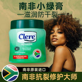 秋冬必备 ！无惧干裂 ！【赠修脚器】clere克莱锐 香樟乳霜 南非原装进口 滋润保湿大罐装 300ml/瓶+125ml/瓶