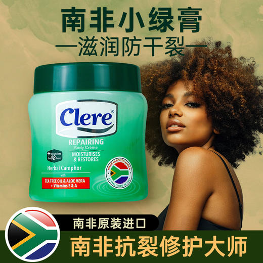 秋冬必备 ！无惧干裂 ！【赠修脚器】clere克莱锐 香樟乳霜 南非原装进口 滋润保湿大罐装 300ml/瓶+125ml/瓶 商品图0