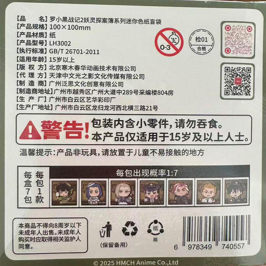 罗小黑2妖灵探案簿色纸-纪念日百货门店同款166544681 商品图4