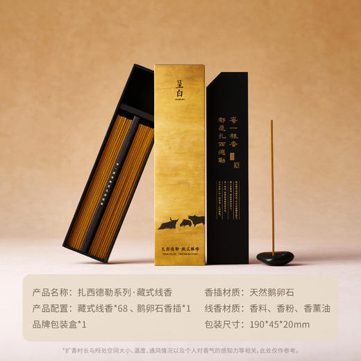 呈白·扎西得勒藏香系列礼盒 | 一次集齐了4味高原治愈力香气 商品图2