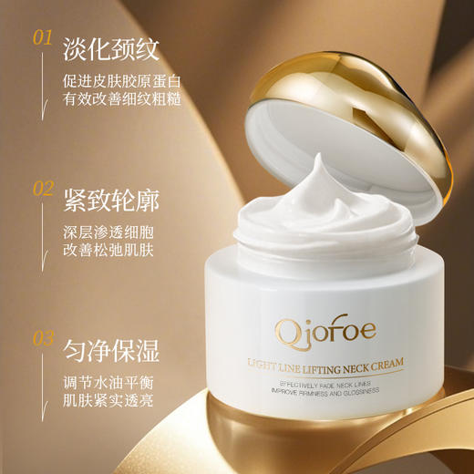 颈纹克星 告别松弛【QioFoe 淡纹提拉颈霜】10倍胶原 塑造紧致少女天鹅颈 淡化颈纹 紧致嫩白 低头族救星 商品图2