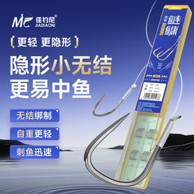 佳钓尼鲢鱅毒刺无结线组入水即隐形降低鱼儿警惕性钩身轻量鱼饵更好吸入