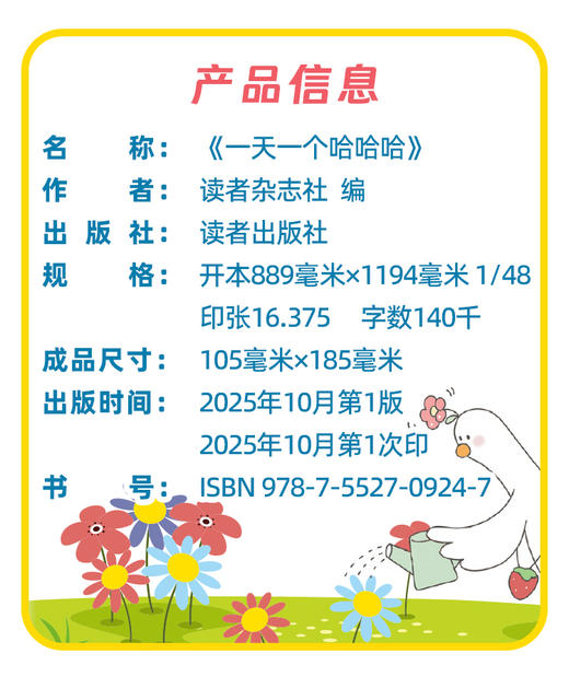 2026读者成长治愈日历 一天一个哈哈哈 治愈鸭 日历台历 商品图1
