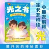 光之书:光学奥秘探索之旅 商品缩略图0