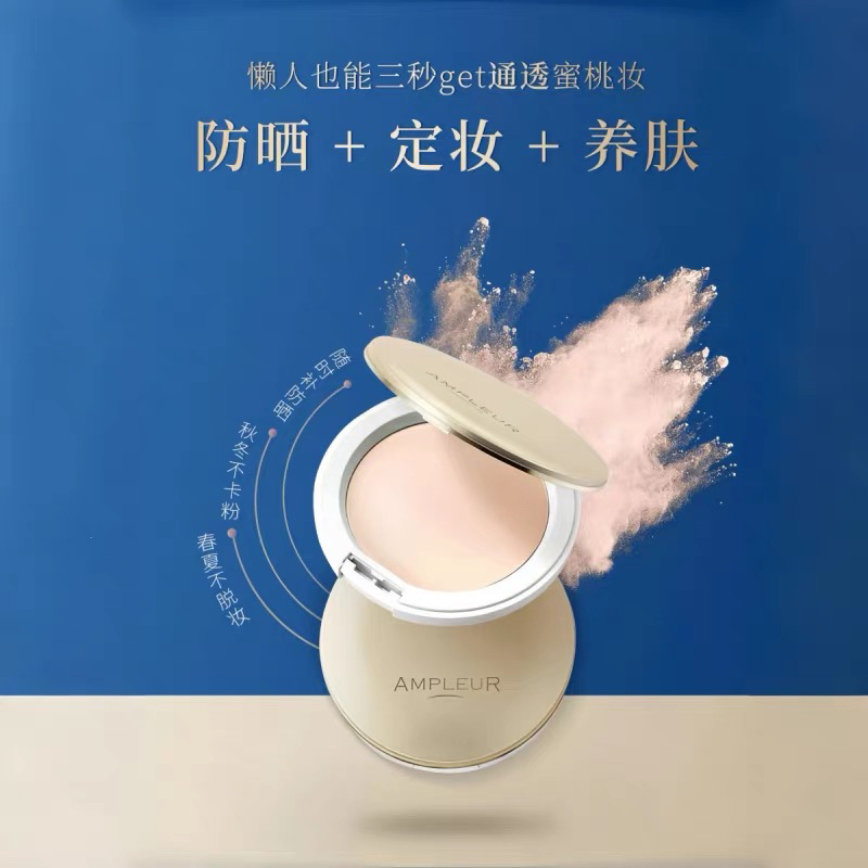 Ampleur美白防晒养肤美容粉饼 SPF50+/PA+++