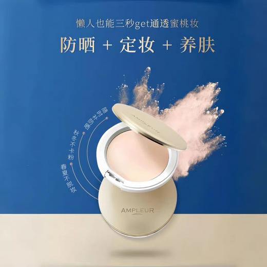 Ampleur美白防晒养肤美容粉饼 SPF50+/PA+++ 商品图0