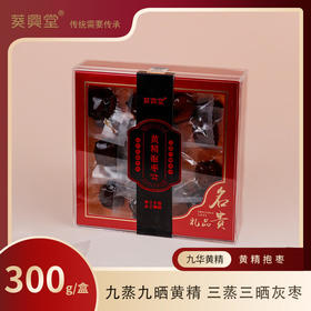【直送到家】300g葵興堂黄精抱枣