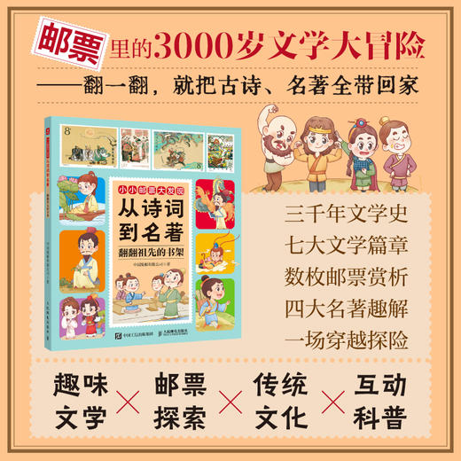 从诗词到名著 翻翻祖先的书架 从楚辞到红楼梦 在幽默故事中读懂古人的才情 智慧与浪漫 商品图0