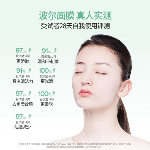 【双十二返场】碳酸瓷娃娃波尔面膜（面膜25g+啫喱8g）*5片/盒 商品图4