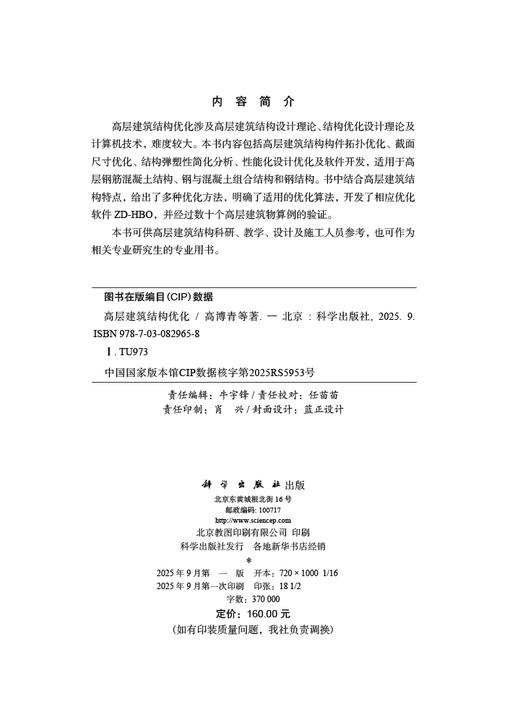 高层建筑结构优化 商品图2